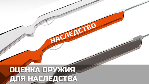 Оценка оружия для наследства в Петрозаводске