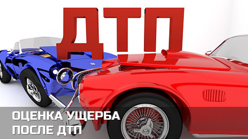 Оценка ущерба после ДТП в Петрозаводске